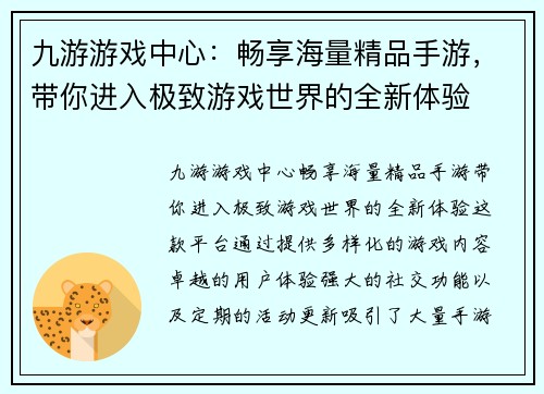 九游游戏中心：畅享海量精品手游，带你进入极致游戏世界的全新体验