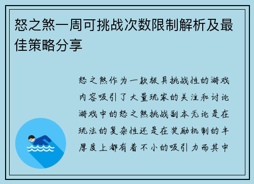 怒之煞一周可挑战次数限制解析及最佳策略分享